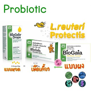 BioGaia Chewable Tablets ไบโอกาย่า ชนิดเคี้ยว 1 กล่อง 10 เม็ด เคี้ยวก่อนกลืน / BioGaia Drops 5 ml