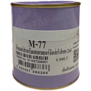 เบเยอร์ ทินเนอร์ เอ็ม-77 Beger Thinner M-77  ขนาด 0.300ลิตร (กระป๋องเล็ก)