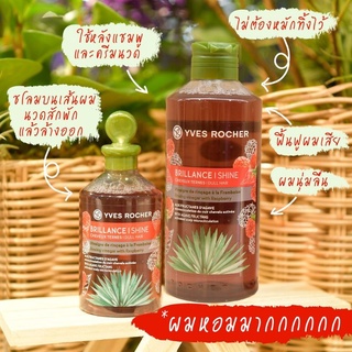 พร้อมส่ง ผลิตภัณท์บำรุงผมนุ่ม ผมหอม Yves Rocher Radianc Rinsing Vinegar All Hair Types