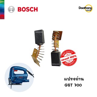 BOSCH แปรงถ่าน GST700 (x1ชุด)