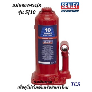 (SJ10)แม่แรงกระปุก SEALEY (Made in UK)