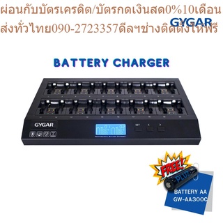 GYGAR เครื่องชาร์จถ่าน รุ่น GW-C520