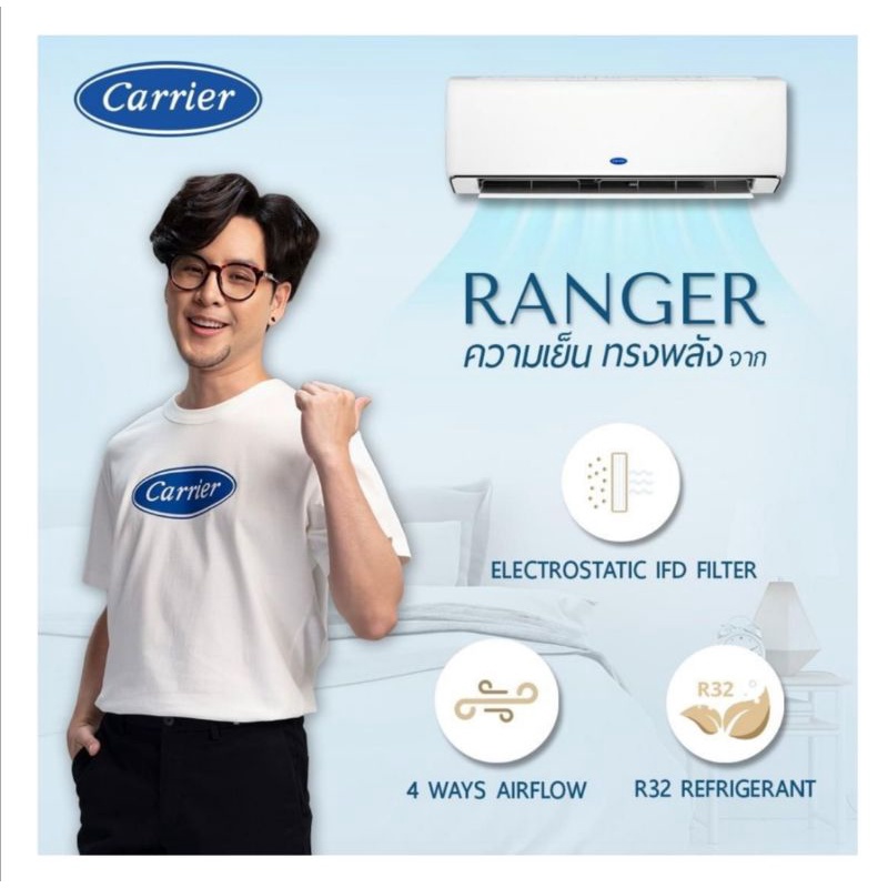 แอร์ Carrier รุ่น Ranger รุ่นใหม่ล่าสุด