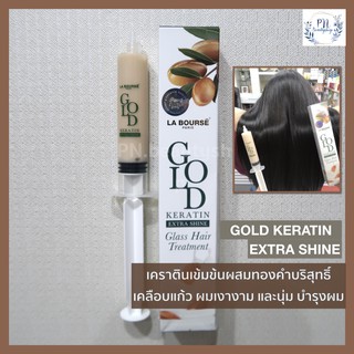 La Bourse Gold Keratin เคราติน เคลือบแก้ว Extra Shine Glass Hair Treatment ลาบูสส์ L1163