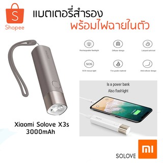 Xiaomi Solove Chasing Light X3s แบตเตอรี่สำรองพร้อมไฟฉาย 3000mAh