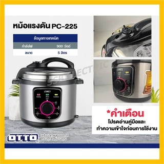 OTTO หม้อแรงดัน ไฟฟ้า 5 ลิตร รุ่น PC-225