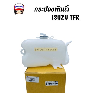 กระป๋องพักน้ำ TFR มังกรทอง รหัส.J15 เฮงยนต์ วรจักร