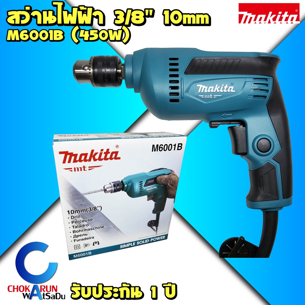 MAKITA M6001B สว่าน 3/8" 450W (3หุน) - มากีต้า มากิต้า เครื่องสว่าน สว่าน ปรับรอบซ้ายขวา