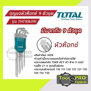 ปรแจหัวท๊อกซ์ TOTAL  มี 9 ตัวชุด รุ่น#THT106391