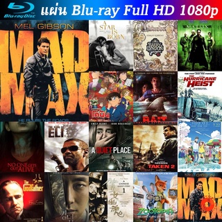 Bluray Mad Max 1979 ภาค 1 หนังบลูเรย์ น่าดู แผ่น blu-ray บุเร มีเก็บปลายทาง