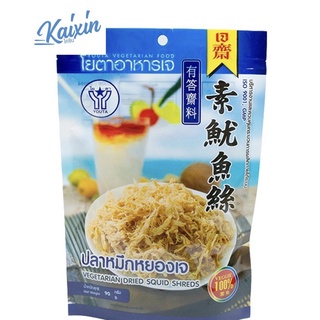 หมึกหยองเจ (Vegetarian Dried Squid Shreds) 90 กรัม