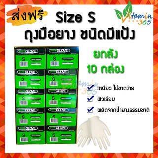 ถุงมือยาง (size S) ยกลัง10กล่อง Pure Glove Latex ถุงมือแพทย์ สีขาว ชนิดมีแป้ง เหนียวไม่ขาดง่าย ผิวเรียบ ผลิตจากธรรมชาติ