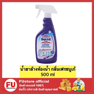 FUstore_[500ml] ผลิตภัณฑ์ทำความสะอาดห้องน้ำ แบบสเปรย์ น้ำยาล้างห้องน้ำ กลิ่นเฟรชบูเก้  magiclean spray clean