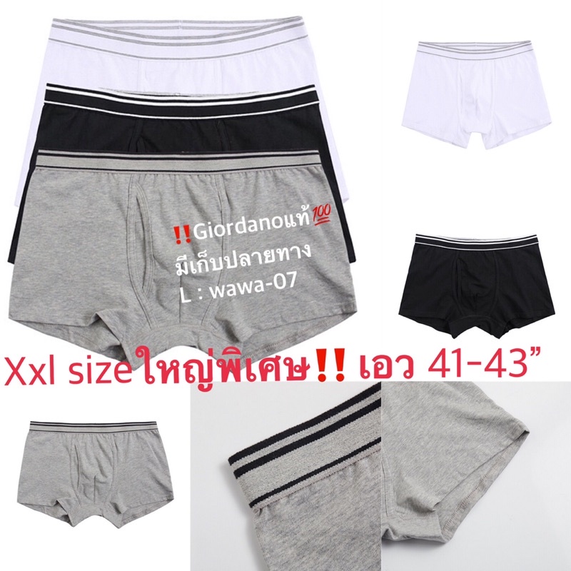 กางเกงในชาย Giordanoแบรนด์แท้ บ็อกเซอร์ boxer size xxl เอว 41-43”  (1 แพค/3 ตัว)กางเกงชั้นในชาย กางเ