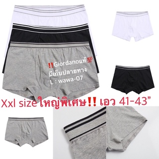 กางเกงในชาย Giordanoแบรนด์แท้ บ็อกเซอร์ boxer size xxl เอว 41-43”  (1 แพค/3 ตัว)กางเกงชั้นในชาย กางเกงชั้นในตัวใหญ่