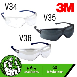 3M แว่นตานิรภัย รุ่น V34/V35/V36 3M Safety