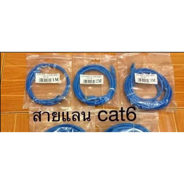 สายแลน CAT 6 สาย LAN พร้อมส่ง