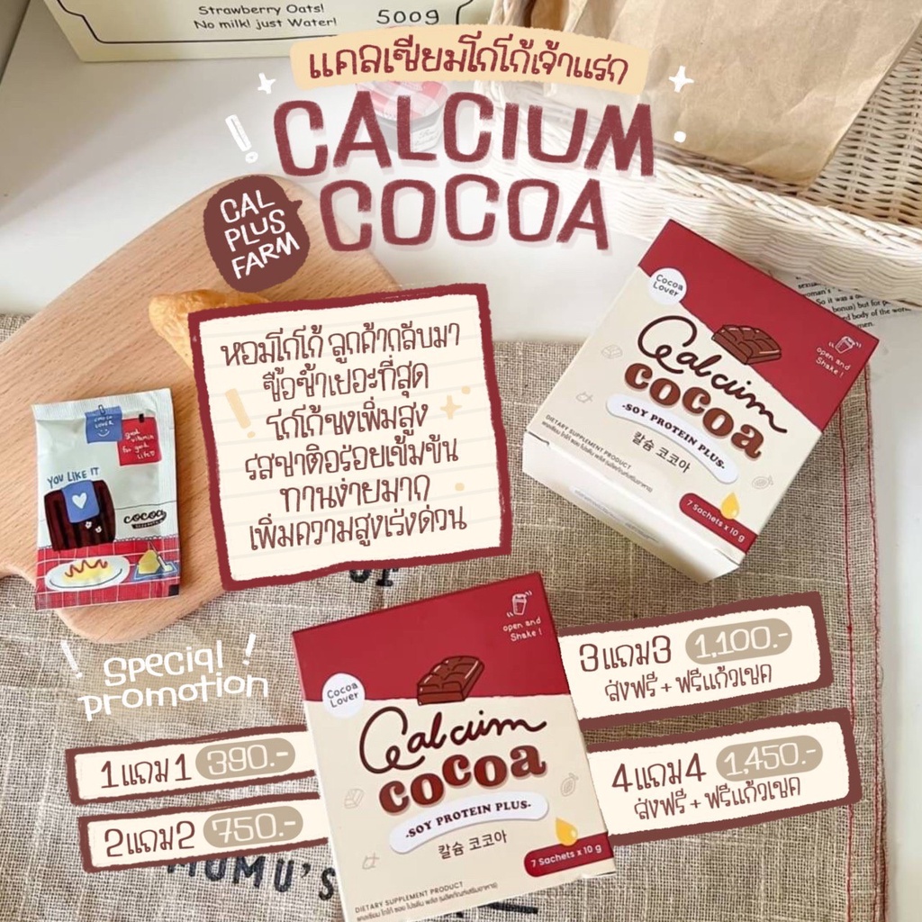 🔥พร้อมส่ง/ส่งไวมาก🔥โกโก้เพิ่มความสูง 1 แถม1 ชงสูง โกโก้แคลเซียม โกโก้ Calcium Choco โกโก้ ชงสูง โกโก้ แคลเซียม พลัส