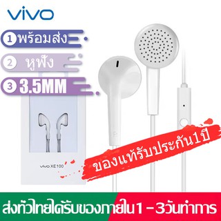 หูฟัง VIVO XE100 ของแท้ ใช้กับช่องเสียบขนาด 3.5 mm ใช้ได้กับV9 V7+ V7 V5s XE600 V5V3 X7X6 X20X21 y79 y75รับประกัน 1 ปี