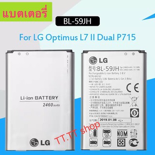 แบต แท้ LG Optimus L7 II Dual P715 F5 F3 VS870 Ludid2 P703 BL-59JH 2460mAh