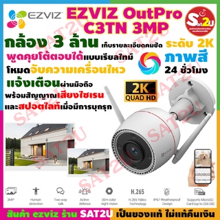 Ezviz OutPro คมชัด 3ล้าน  (C3TN 2K) กล้องวงจรปิดไร้สาย สมาร์ทโฮม Wi-Fi ความละเอียด 2K ภาพสีตอนกลางคืน มี Motion Alert