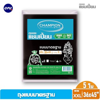 ถุงขยะแชมเปีั้ยน ขนาด 36x45 นิ้ว บรรจุ 5 ใบ Championถุงขยะดำ แบบมาตรฐาน ใช้งานง่าย ไม่มีกลิ่นฉุุน รุ่นขายดี จัดส่งเร็ว