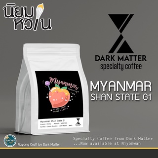 Dark Matter - Myanmar Shan Stat G1  (Light Roast) 200g.