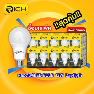 แพ็คหลอดไฟ RICH LED 13W รุ่น ECO LIFE ความสว่าง 1300lm ใช้ภายในอาคารบ้านเรือน