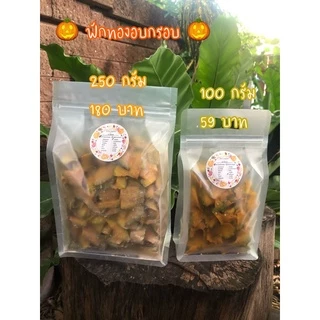🎃ฟักทองอบลมร้อน”ไม่มีหญ้าหวานและงา”ใช้การอบลมร้อนเท่านั้น*มีน้ำมัน extra virgin olive oil*