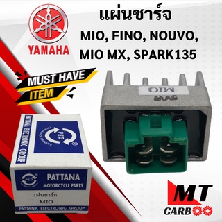 แผ่นชาร์จ แผ่นชาร์ทไฟ MIO, FINO, MIO MX, SPARK135/ มีโอ, ฟีโน่, นูโว แผ่นชาร์ท พร้อมส่ง