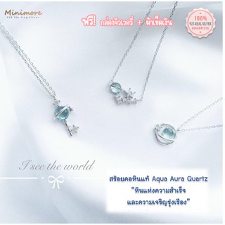 [NL103]🌟สร้อยคอเงินแท้ 92.5%🌟 จี้ดวงดาวประดับ Aqua Aura Quartz วิงวับสวยมาก ไม่ผสมนิกเกิ้ล minimore 925