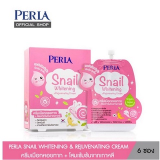 [ยกกล่อง6ซอง99B! ผลิต01/2021] PERLA SNAIL WHITENING &amp; REJUVENATING CREAM 1กล่อง จำนวน6ซอง ซองละ10G