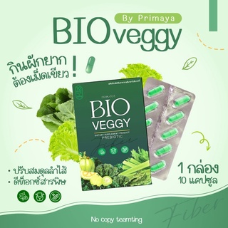 BIOVEGGY detox by primaya ขับถ่ายดี ไม่ต้องพึ่งยาถ่าย 1กล่องมี 10แคปซูล