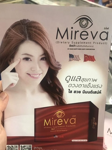 Mireva บำรุงสายตา ????มีของพร้อมส่ง⭕️ มิเรว่า นิวไลฟ์ ของแท้ ช้อปครั้ง ...