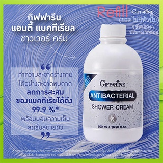 Refillครีมอาบน้ำกิฟฟารีนแอนตี้แบคทีเรียล ชาวเวอร์สูตรลดการสะสมของแบคทีเรีย/1กระปุก/รหัส16944/500มล.🌺Tฮhe