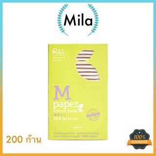 Rii M Paper Cotton Buds 200 pcs ก้านเฟิร์ม หัวแน่น ถนัดมือ แต่งตากริ๊บ ก้านกระดาษจากญี่ปุ่น