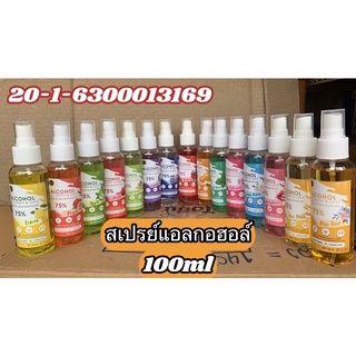 สเปรย์แอลกอฮอล์พกพา 100ml กลิ่นหอม พร้อมส่ง