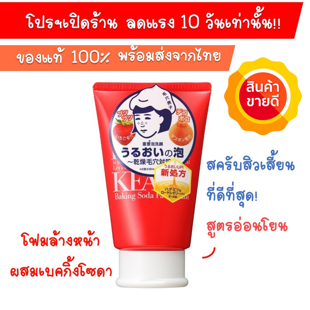 ของแท้💯%ล็อตใหม่พร้อมส่ง‼️/ โฟมสครับลดสิว ISHIZAWA LAB Keana Baking Soda Face Foam