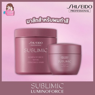 Shiseido Sublimic Luminoforce Mask for Colored Hair 200g