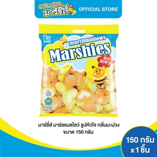 Marshies มาร์ชี่ส์ มาชเมลโล่ รูปหัวใจ กลิ่นมะม่วง ขนาด 150 กรัม แพ็ค 1 ชิ้น