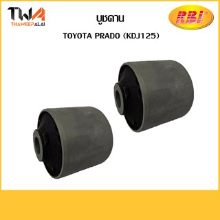 RBI (คู่)  บูชคาน PRADO (KDJ125)/T25KJ215 48714-35010