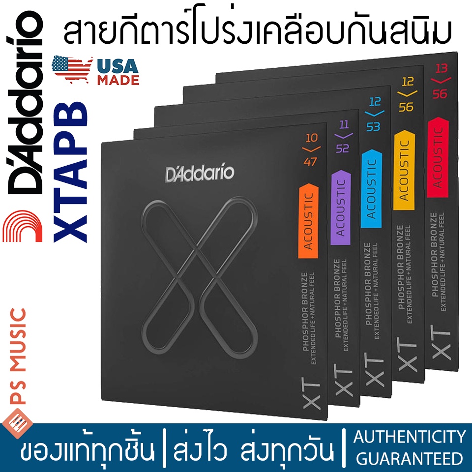 D'addario® XTAPB สายกีตาร์โปร่ง ครบชุด 6 เส้น เคลือบกันสนิม วัสดุ Phosphor Bronze เบสทุ้ม นุ่มลึก | MADE IN U.S.A.
