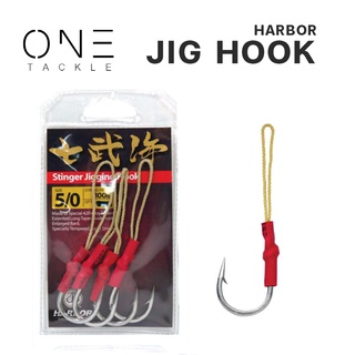 อุปกรณ์ตกปลา แท้จาก Harbor ตาเบ็ด- รุ่น JIGGING ASSIST HOOK คุณภาพดีราคาเบาๆ