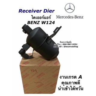 ไดเออร์ Benz W124 เบนซ์ ไดเออแอร์ ของไต้หวัน Dier ไดเออร์แอร์ รังผึ้งแอร์ แผงแอร์ คอยล์ร้อน