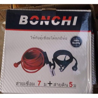 BONCHI สายเชื่อม 7 เมตร สายดิน 5 เมตร