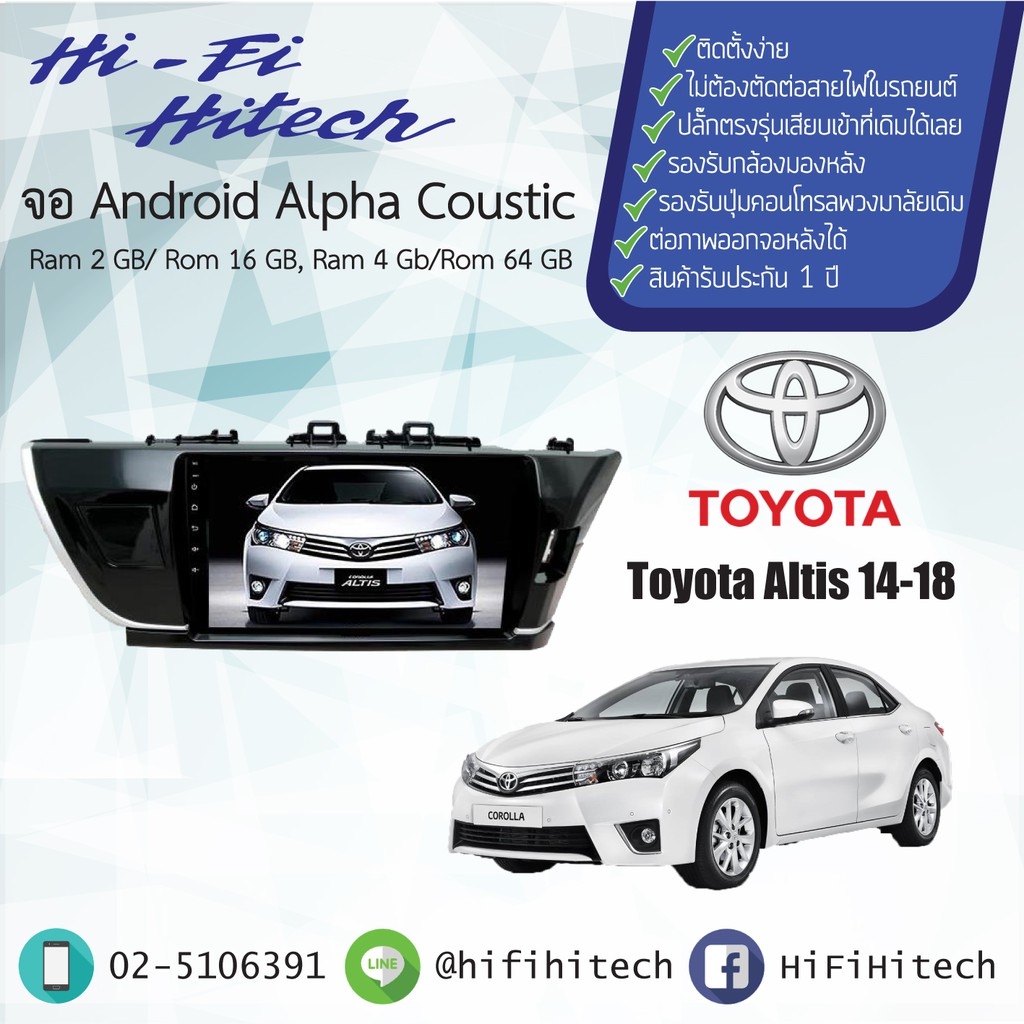 จอAndroid รถ Toyota Altis 2014-2016  ALPHA COUSTIC จอแอนดรอย์อัลฟ่าคูสติก เครื่องเสียงติดรถยนต์ วิทย