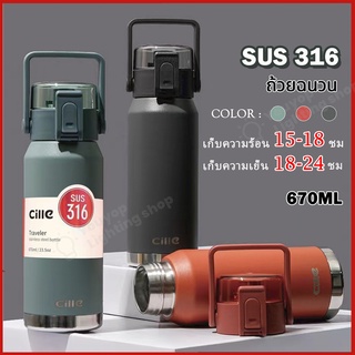 Cille ขวดน้ำสแตนเลส316 ขนาด 670 ML กระบอกน้ำเก็บความเย็น cille vacuum bottle แบบยกดื่มไอน้ำไม่เกาะแก้ว(110)