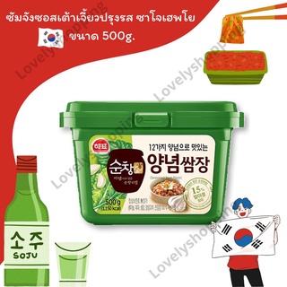 ซัมจังซอสเต้าเจี้ยวปรุงรส ซาโจเฮพโย ขนาด 500g.