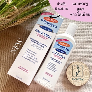 Palmers Skin Success Anti Dark Spot Fade Milk Body Lotion 250ml &amp; Spot Complexion Bar 100g ครีมขาวใส สบู่ขาว