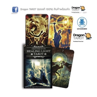 ไพ่ทาโรต์ Healing Light Tarot (ของแท้ 100%) สินค้าพร้อมส่ง ไพ่แท้, ร้าน Dragon TAROT